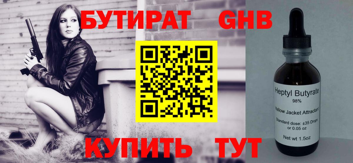 Бутират 99%  Вход с VPN  Семилуки 