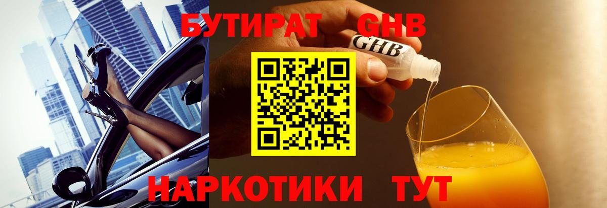 БУТИРАТ вода Семилуки