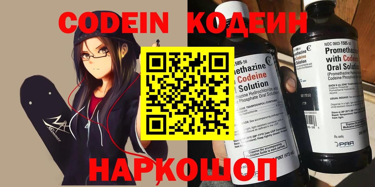 Codein Purple Drank  Вход с VPN  Codein Purple Drank  цены наркотик  Семилуки 
