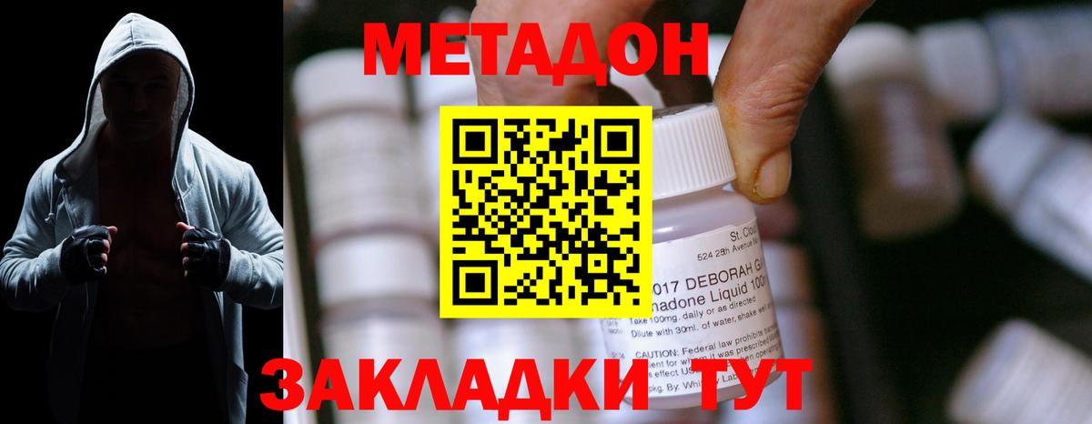 МЕТАДОН VHQ Семилуки