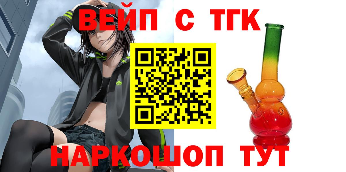 Семилуки  ТГК вейп с тгк  Вход с VPN 